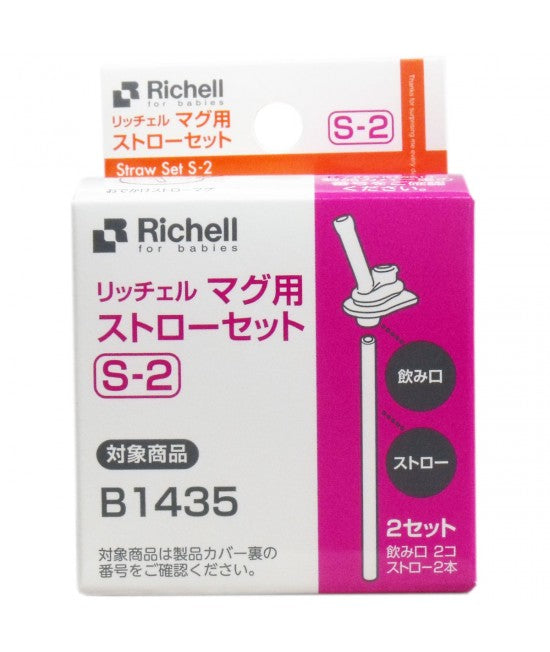 RICHELL 飲管替換裝 S-2 (2件裝)