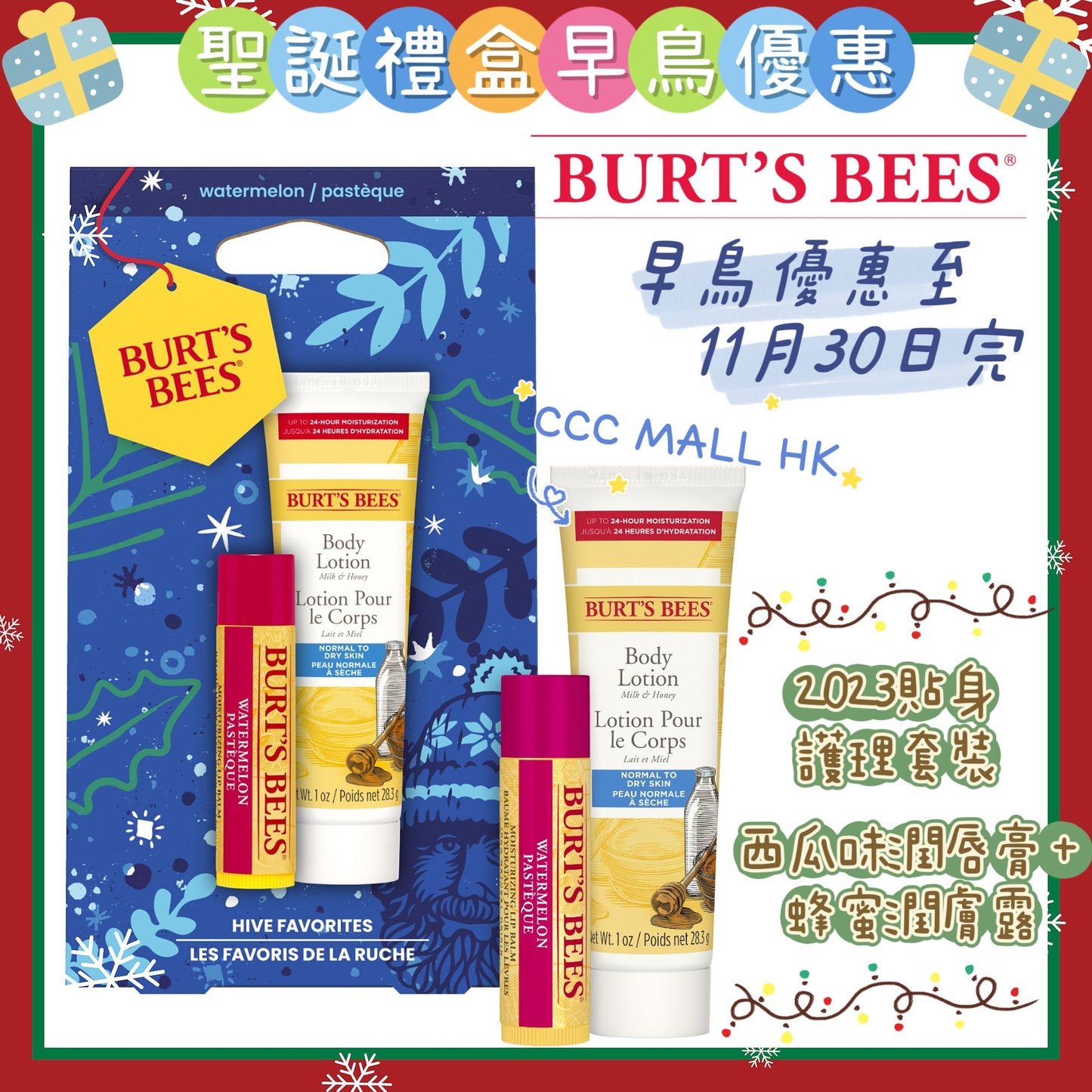 Burt's Bees Hive Favorites Watermelon Gift Holiday 2023
2023貼身護理套裝 (西瓜味潤唇膏 + 蜂蜜潤膚露)