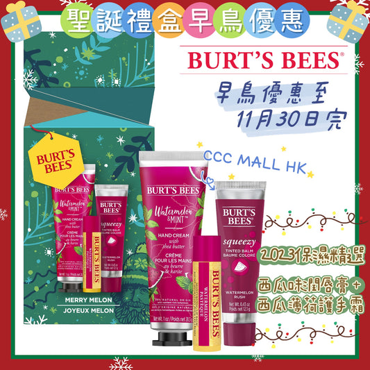 Burt's Bees Merry Melon Gift Holiday 2023
2023保濕精選套裝(西瓜味潤唇膏 + 西瓜薄荷護手霜)