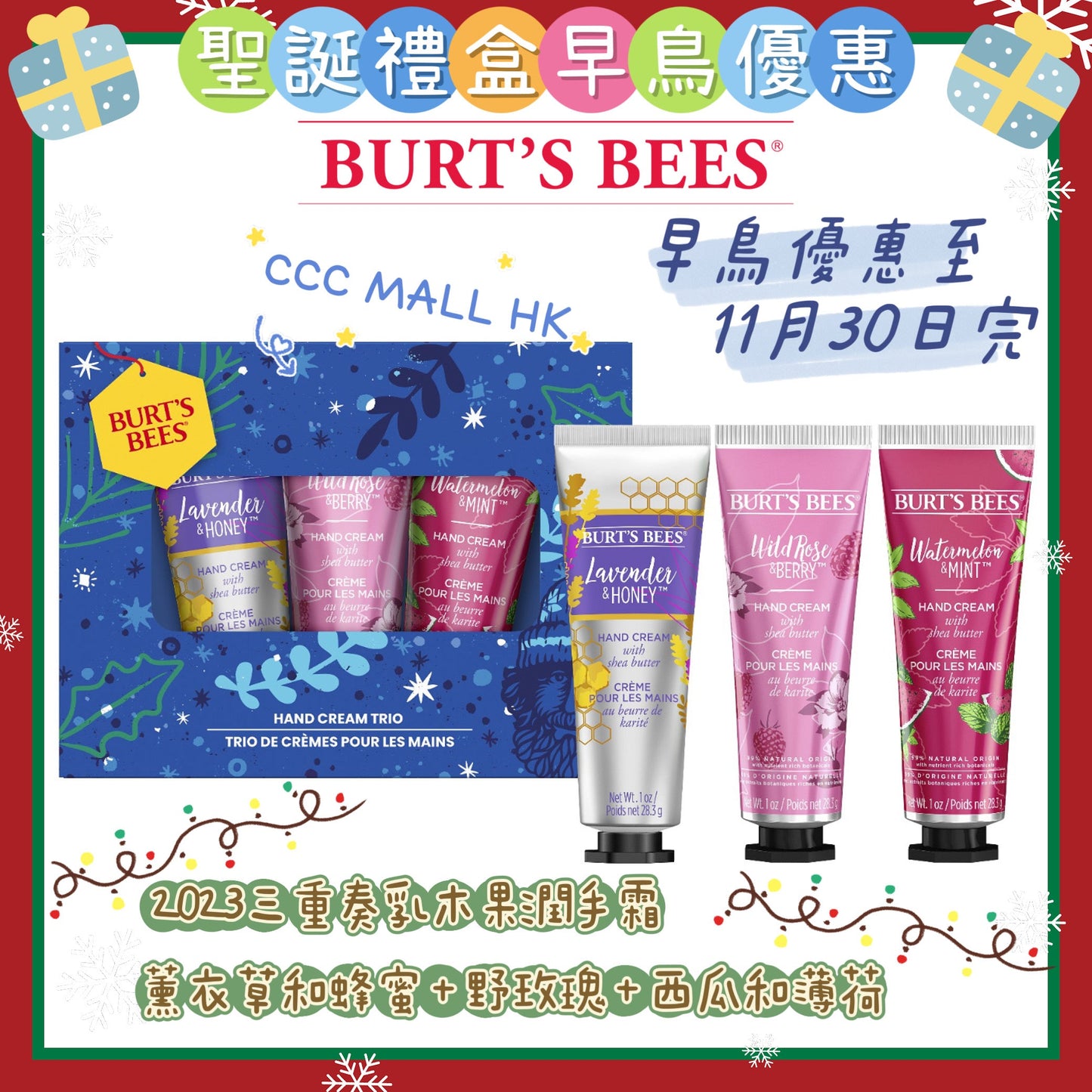 Burt's Bees Hand Cream Trio Gift Holiday 2023
2023節日三重奏乳木果潤手霜(薰衣草和蜂蜜、野玫瑰 + 西瓜、薄 荷)